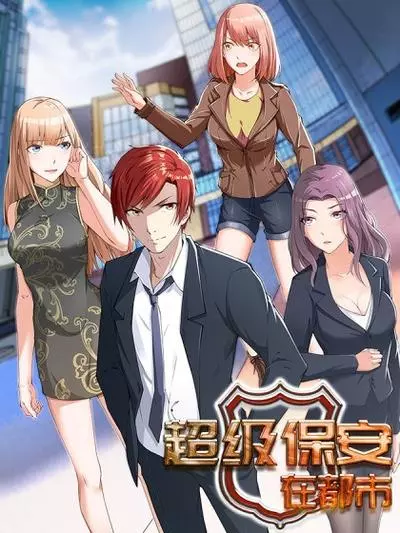 Постер Супер безопасность в городе