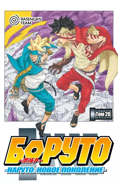 Постер Боруто