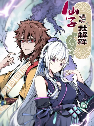 Небесная дева, позволь мне объяс�ниться