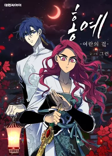 Постер Багровый Клинок