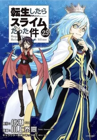 О моём перерождении в слизь