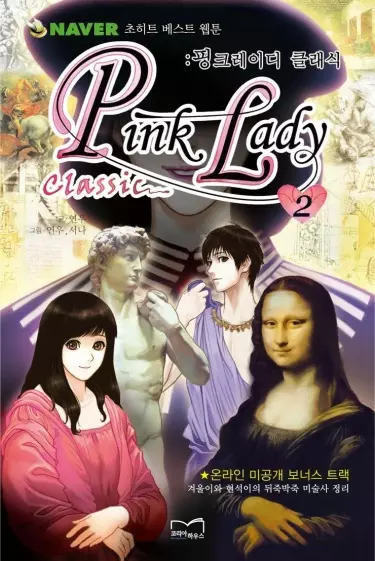 Постер Розовая Леди Классика