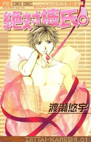 Идеальный парень