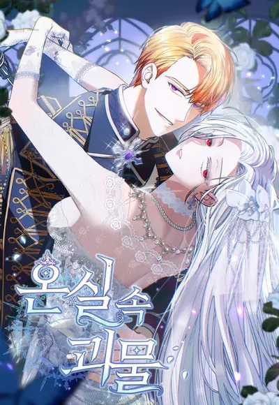 Постер Монстр в теплице