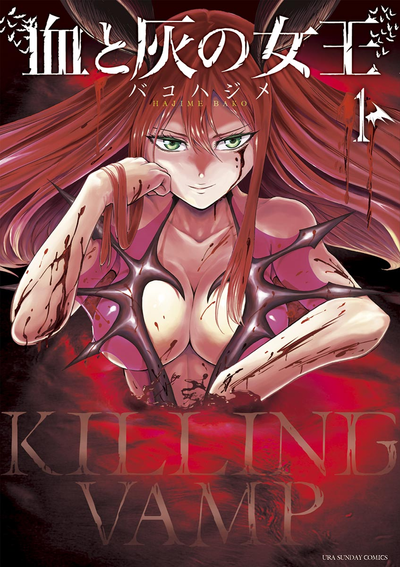 Постер Королева крови и пепла