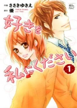 Подари мне свою любовь