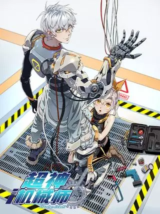 Легендарный механик