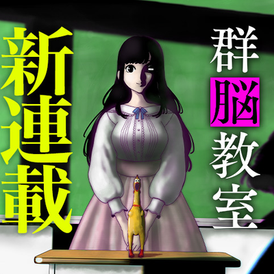 Постер Класс Мозгов