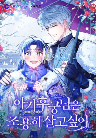 Маленькая наложница мечтает о спокойной жизни