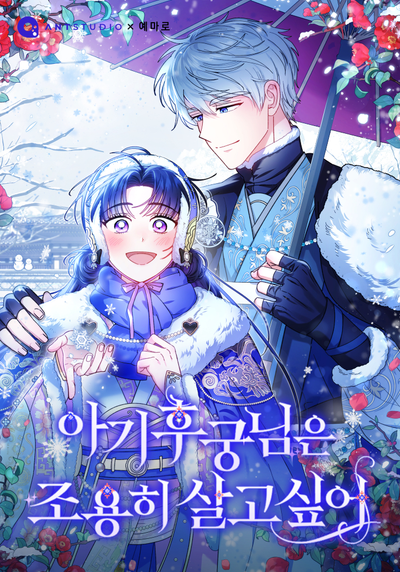 Постер Маленькая наложница мечтает о спокойной жизни