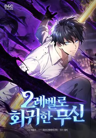 Бог войны, регрессирующий на 2 уровень