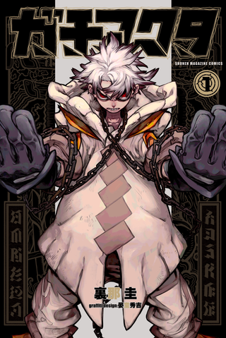 Gachiakuta. Крутые отбросы