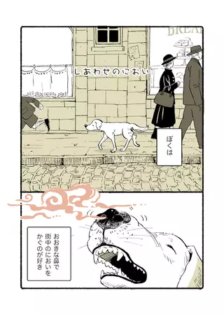 Запах счастья