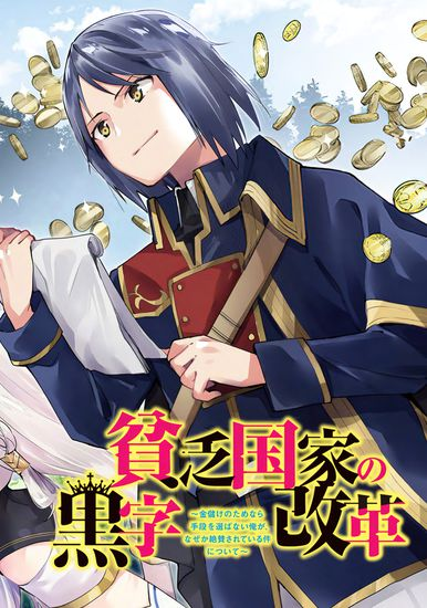 Постер Восстановление страны: история о том, как я пытаюсь любыми способами заработать, а меня за это превозносят