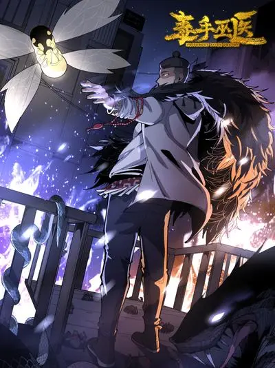 Постер Ядовитый Знахарь