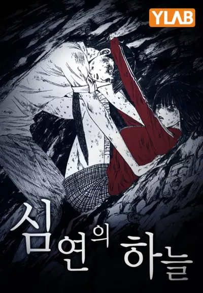 Постер Далёкое небо