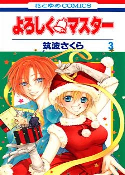 Позаботься обо мне, хозяйка