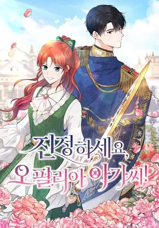 Успокойтесь, мисс Офелия