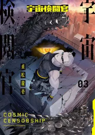 Космическая цензура