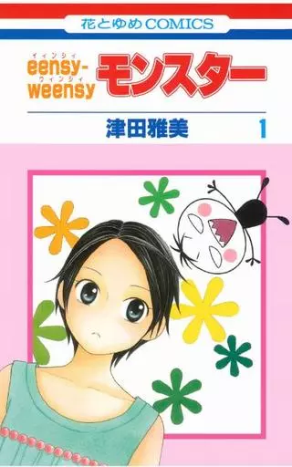 Маленький Монстр