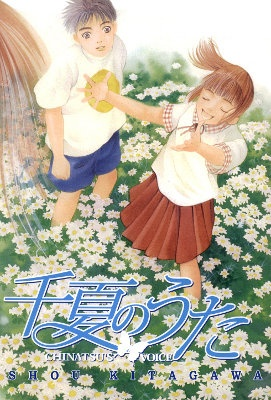 Постер Песнь Чинацу