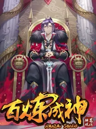 Становление богом