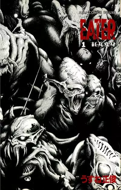 Постер Пожиратель