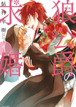 Предложение волчьего Лорда