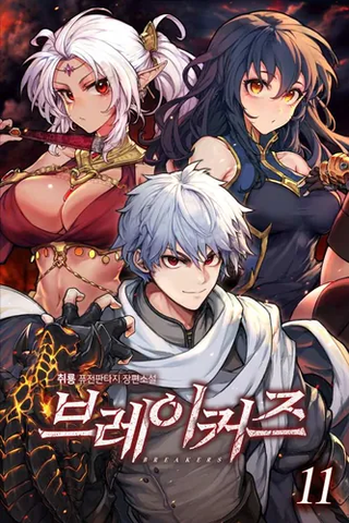 Разрушители