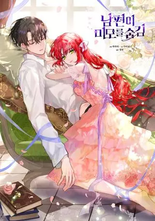 Мой муж скрывается под маской