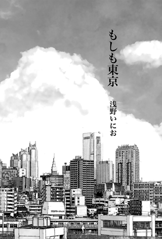 Возможный Токио