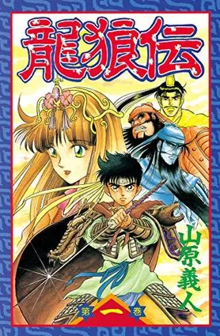 Легенда о Драконе