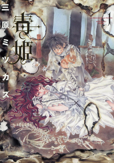 Постер Ядовитая принцесса