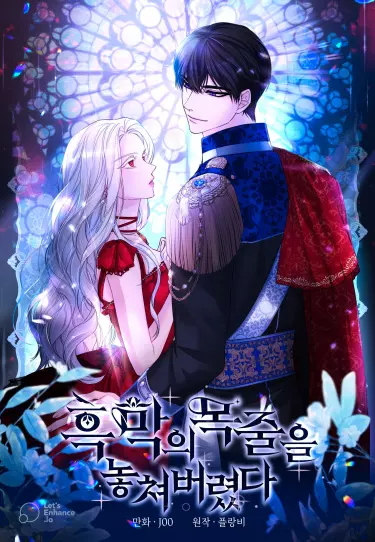 Постер Я освободила безумного герцога