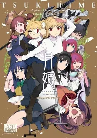 Повесть о лунной принцессе - Кусочек голубой стеклянной луны - Комикс антология