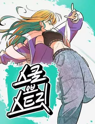 Школа уличного движения