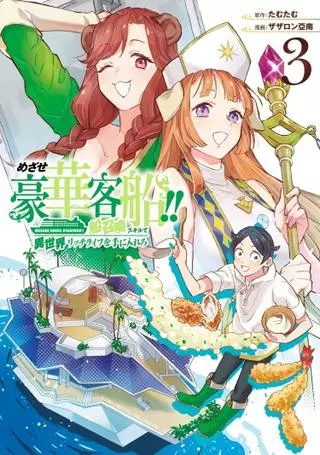 Исекай с навыком вызова кораблей!