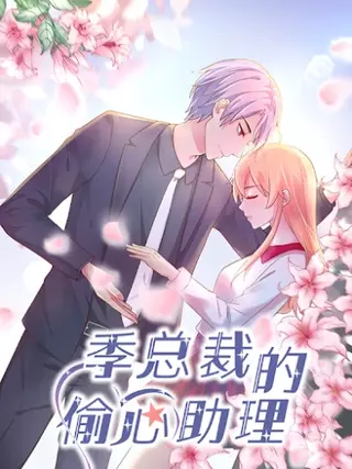 Президент Цзи и похищенное сердце