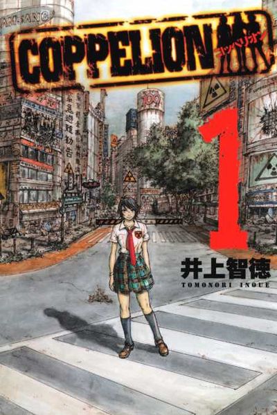 Постер Коппелион