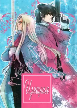 Постер Изящная