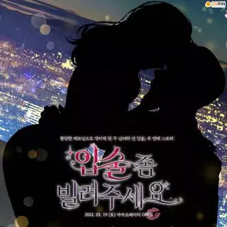 Одолжи мне свои губы