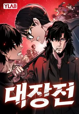 Великая война