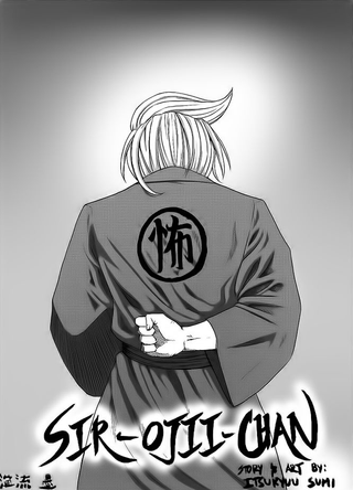 Сэр Одзи-тян