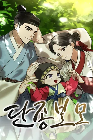 Я переродилась няней обречённого принца