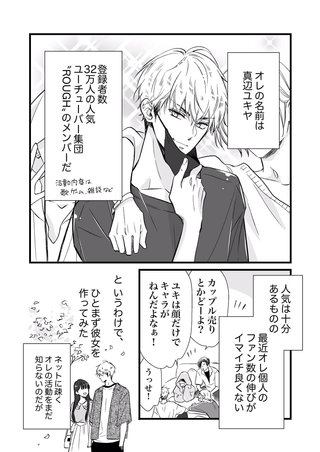 Крутой парень и невинная подруга