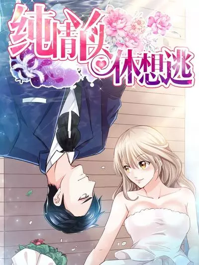 Постер Невинная девушка не может убежать