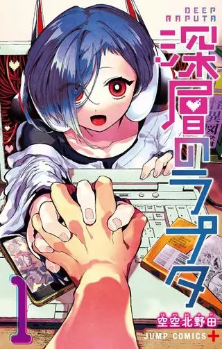 Deep Raputa: Глубинная Рапута