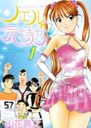 Постер Чувства Ноэль