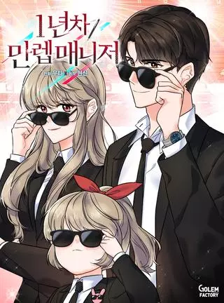 Менеджер максимального уровня на первом году работы