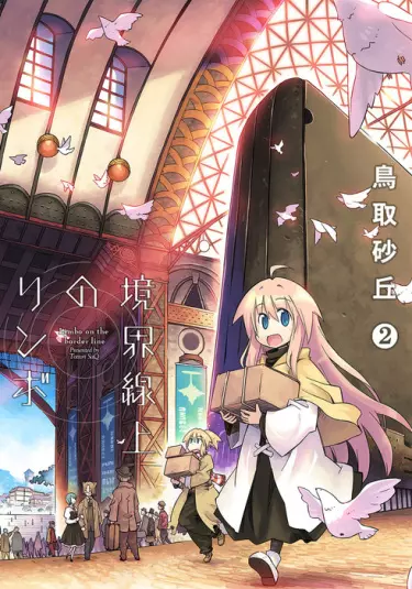 Постер Лимбо На Границе Мира